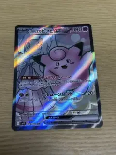 ポケモンカードゲーム　リーリエのピッピex sr