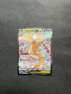 メガカイリューex sar極美品 - メルカリ