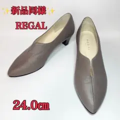 ✨新品同様✨REGAL（リーガル）Vカット カバードパンプス レザー 24.0㎝