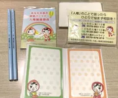 【人権擁護】鉛筆・メモ帳・ポケットティッシュ