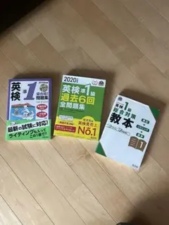 英検準1級 問題集・教本 3冊セット