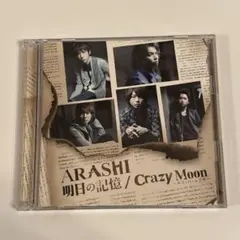 嵐 明日の記憶/Crazy Moon キミ・ハ・ムテキ CD+DVD