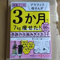 3か月で7kg痩せた! 奇跡の仕組みダイエット