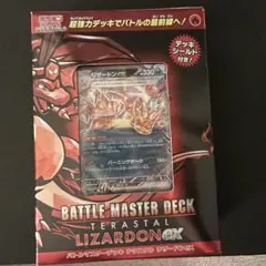 ポケモンカードBATTLE MASTER DECK バトルマスターデッキ