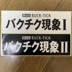 2025年最新】ステッカー buck-tickの人気アイテム - メルカリ