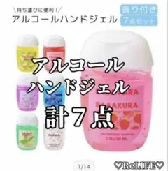 【新品】アルコールハンドジェル 7つセット 手洗い用 携帯サイズ