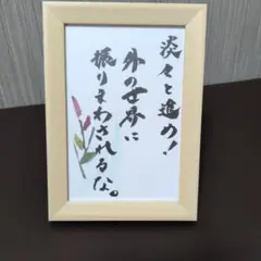 一文額・淡々と進め！