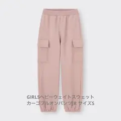 GIRLSヘビーウェイトスウェットカーゴプルオンパンツJR サイズS