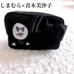 しまむら×青木美沙子　極美品✨サンリオコラボ　クロミポーチ