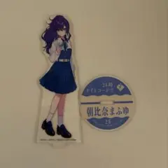 プロセカ 朝比奈まふゆ zozotown アクリルスタンド - メルカリ