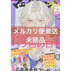 マーガレット 2025年 20号 2025年9月20日発売号