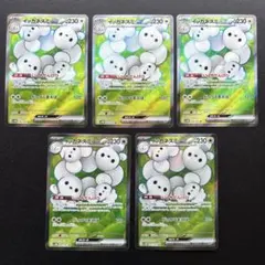 イッカネズミex SR スカーレット&バイオレット 拡張パック 未来の一閃 5枚