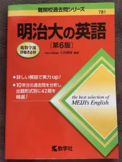 明治大の英語