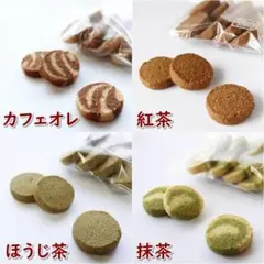 からだに優しい 無添加 低糖質 国産 SOY 手作りクッキー　ティー４種セット②のサムネイル