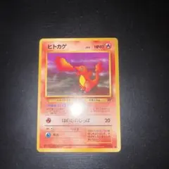 【PSA9】ポケモンカード　旧裏　ヒトカゲ　ロケット団 ポケモンカード 旧裏 ヒトカゲ 第4弾拡張パック ロケット団 - メルカリ