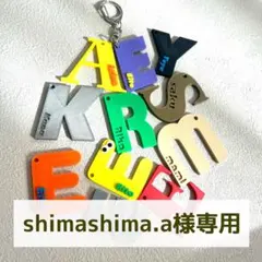 【shimashima.a様専用】イニシャルキーホルダー