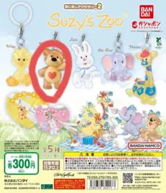 Suzy's Zoo めじるしアクセサリー ガチャ