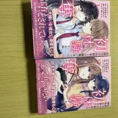 性悪天才幼馴染との勝負に負けて初体験を全部奪われる話 1巻・2巻セット