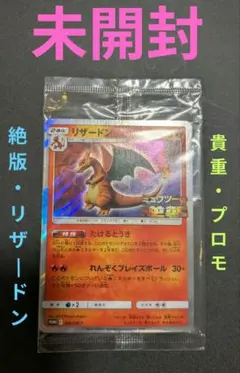 【新品】リザードン☆プロモ「ミュウツーの逆襲EVOLUTION特別前売券付セブンのサムネイル