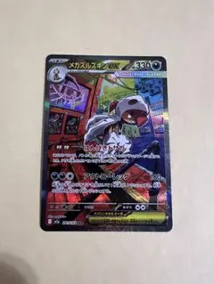 メカズルスキンex sar ポケモンカード