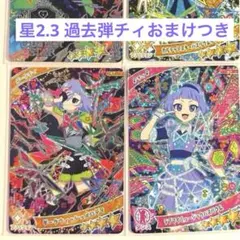 ダークカルテットスター　ダークチィセット　ひみつのアイプリカード