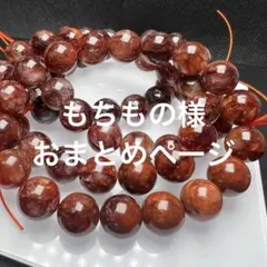 もちもの様 リクエスト 10点 まとめ商品