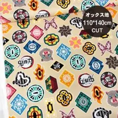 【鬼滅の刃】 日輪刀鍔柄 オックス生地 ＃ベージュ 幅110㎝*140㎝