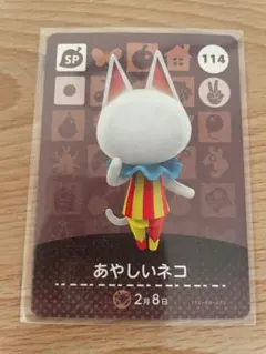 あやしいネコ　あつ森・あつまれどうぶつの森・アミーボ・amiiboカード
