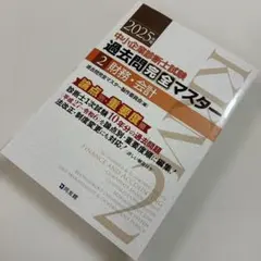 2026年最新】過去問完全マスターの人気アイテム - メルカリ