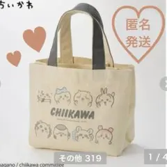 新品　しまむら　ミニトートバッグ（ちいかわ）　アイボリー