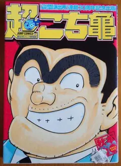 2026年最新】こち亀30周年の人気アイテム - メルカリ