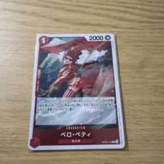 ワンピース ベロ・ベティ キャラクターカード