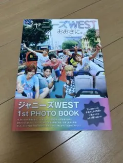 ジャニーズWEST 1st PHOTO BOOK