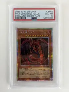 遊戯王 神炎皇ウリア シークレット PSA10 原作絵 リミテッドパック