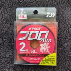 AUT)ダイワ ディーフロンフロロハリス 50m 2号 新品未使用のサムネイル