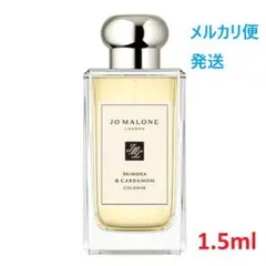 ジョーマローン ミモザ ＆ カルダモン コロン 1.5ml