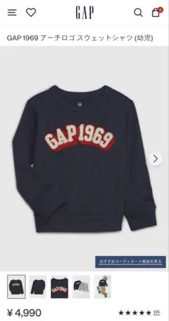 【新品・未使用】GAP 1969 アーチロゴ スウェットシャツ12-18m 80