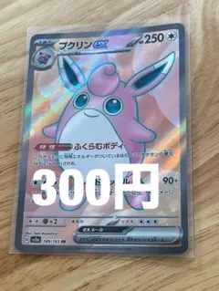 300円 プクリンex SR sv2aのサムネイル