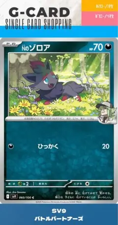 【バトルパートナーズ】060/100 Nのゾロアのサムネイル