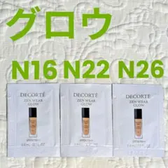 【デコルテ】ゼンウェア　グロウ　3色セット　サンプル　ファンデーション