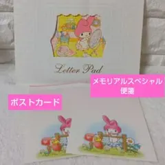 サンリオ　マイメロディメモリアルスペシャルアイテム 便箋　ポストカード