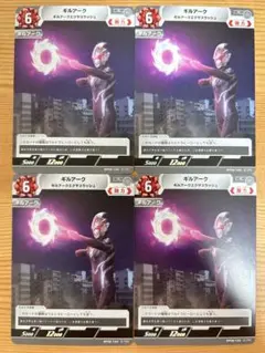 ウルトラマンカードゲーム　ギルアーク　C BP08-100 4枚 美品のサムネイル