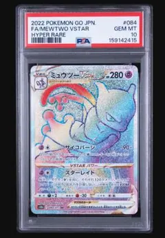 2026年最新】ミュウツー hr psa10の人気アイテム - メルカリ