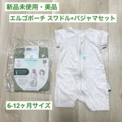新品 エルゴポーチ コクーンスワドルバッグ+ショートスリーブレイヤー
