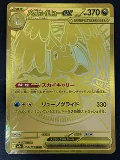 2026年最新】メガカイリューex murの人気アイテム - メルカリ