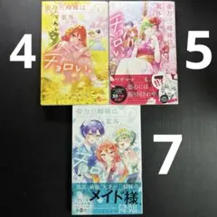 2025年最新】帝乃三姉妹は案外、チョロい。初版の人気アイテム