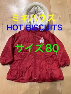 【中古】ミキハウス　HOT BISCUITS 80 女の子　ダウン　アウター