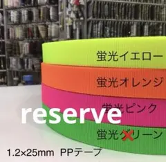 ito様reserve