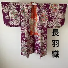 長羽織　アンティーク　大正ロマン　花柄　かわいい　身丈103cm　A12