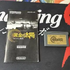 【箱なし】黄金の太陽 失われし時代 ゲームボーイアドバンス　GBA